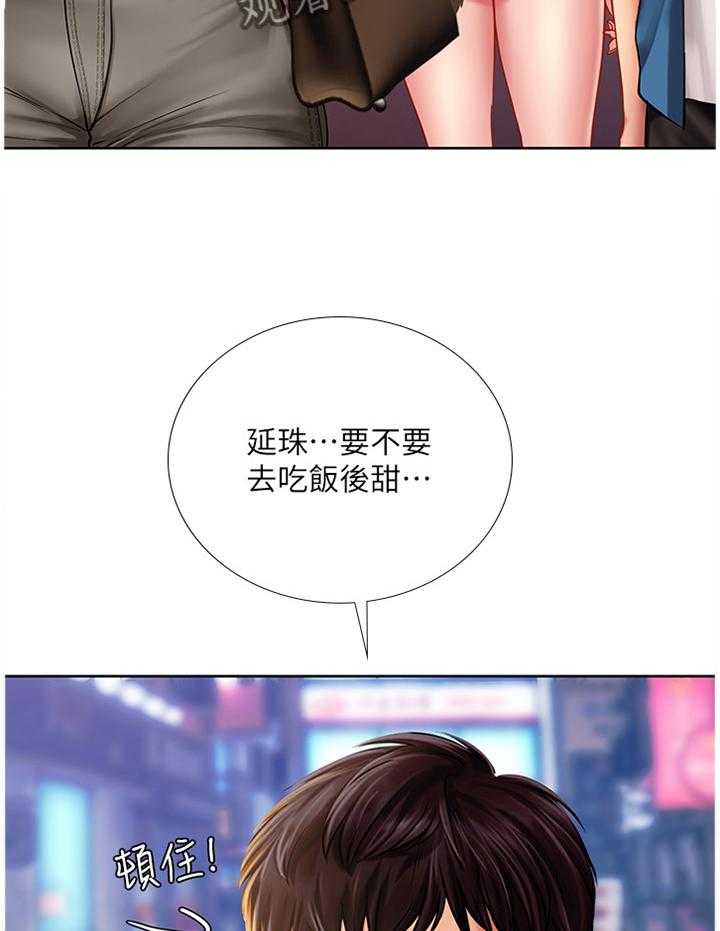 《课后会》第76话 76_生气 第30页