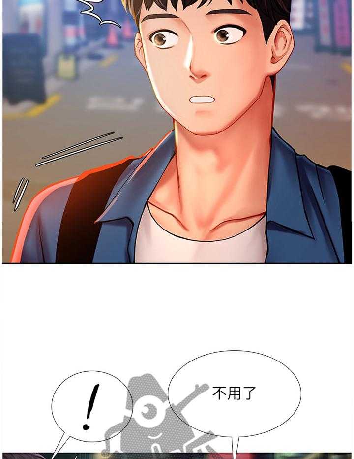 《课后会》第76话 76_生气 第31页