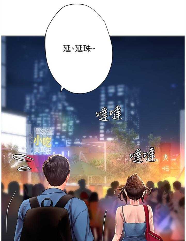 《课后会》第76话 76_生气 第33页