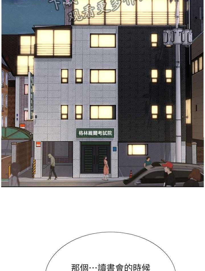 《课后会》第76话 76_生气 第38页