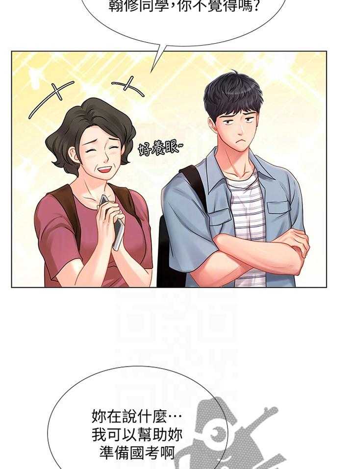 《课后会》第78话 78_征用 第12页