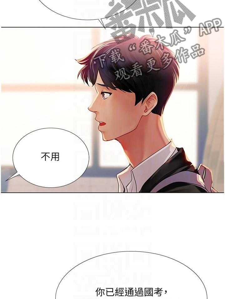 《课后会》第78话 78_征用 第13页