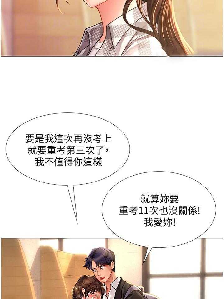 《课后会》第78话 78_征用 第16页