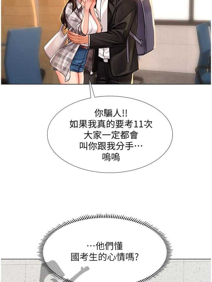 《课后会》第78话 78_征用 第17页
