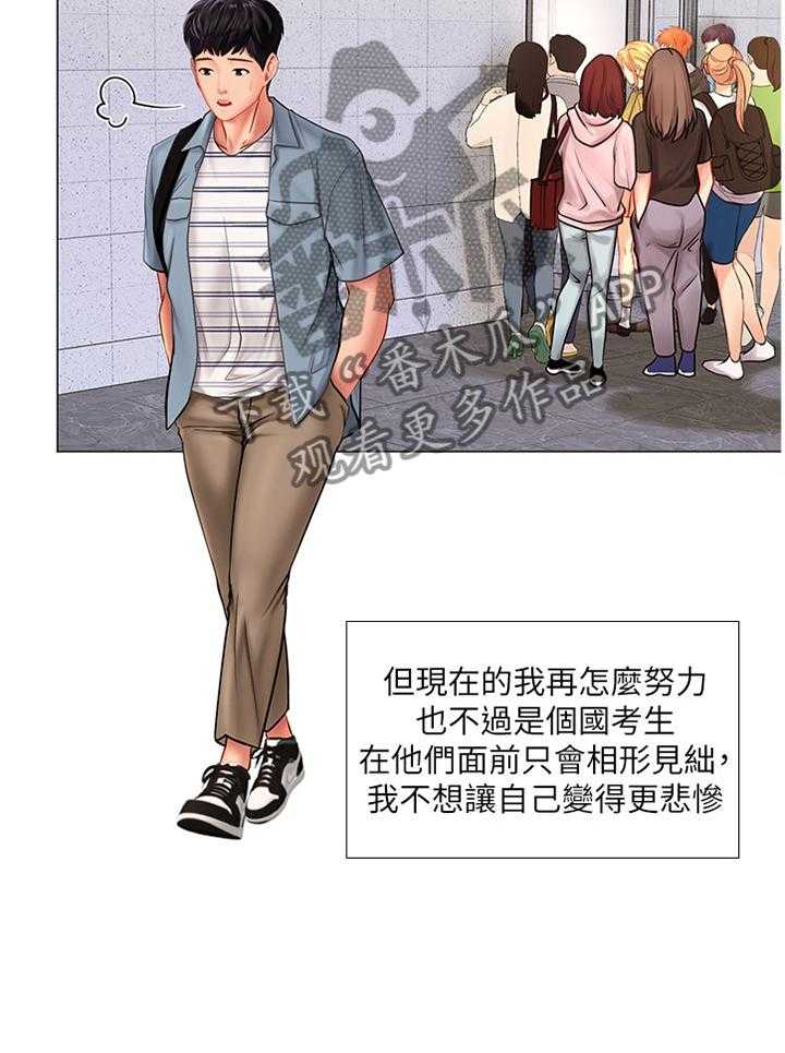 《课后会》第78话 78_征用 第20页