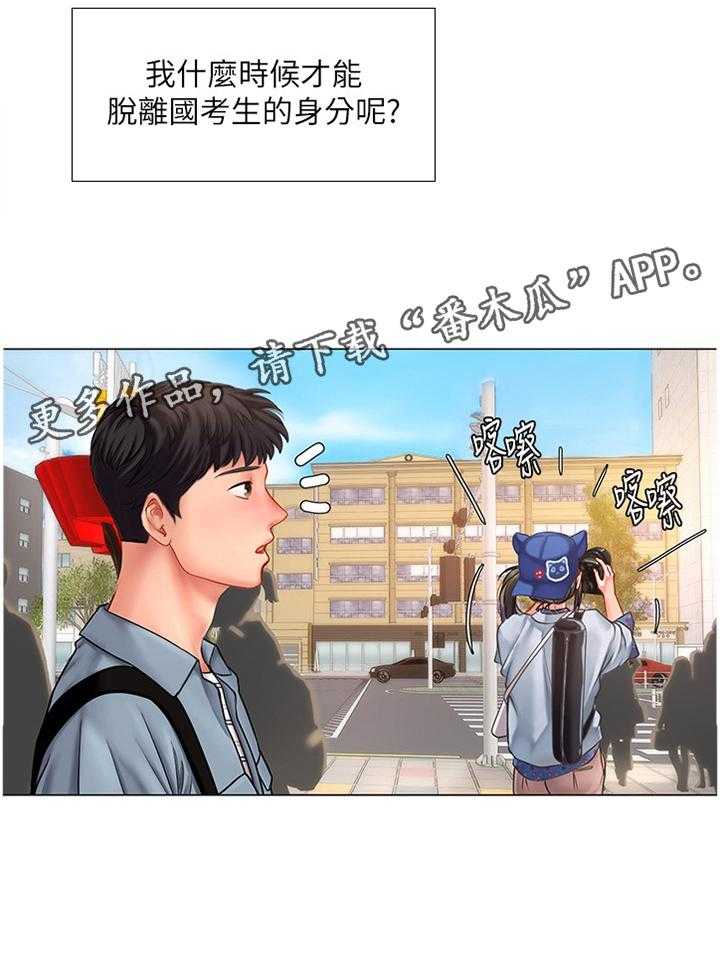 《课后会》第78话 78_征用 第21页