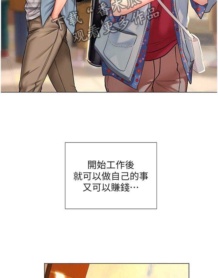 《课后会》第78话 78_征用 第23页