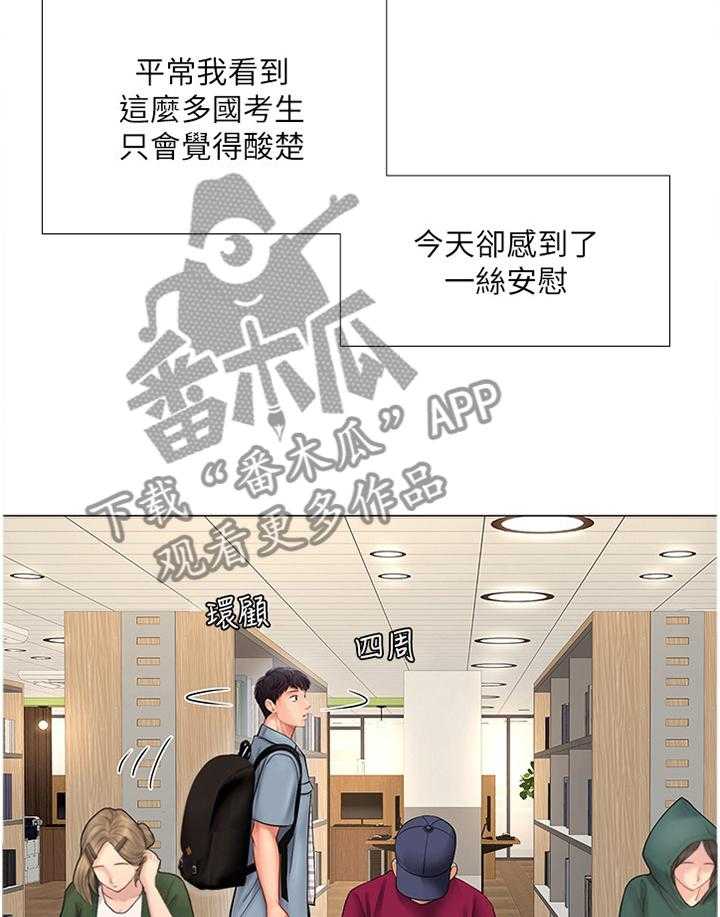 《课后会》第78话 78_征用 第29页