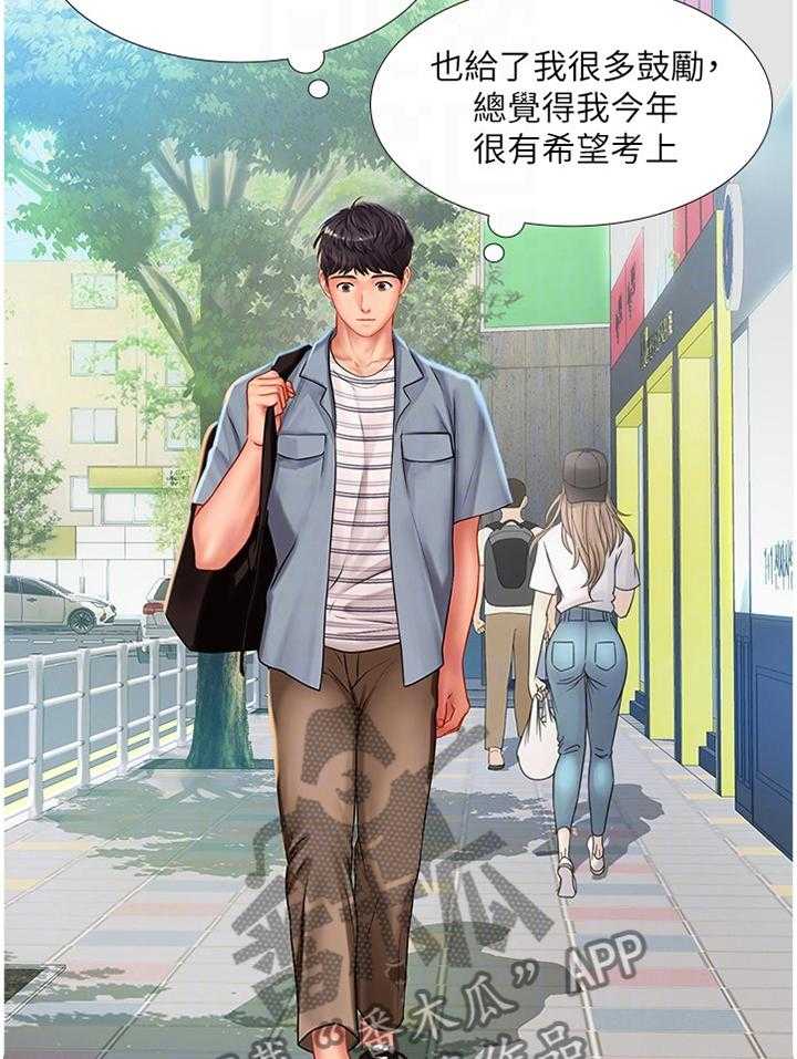 《课后会》第78话 78_征用 第2页