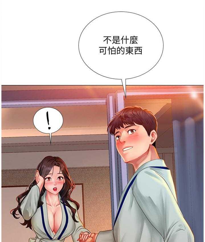 《课后会》第73话 73_烟花 第17页
