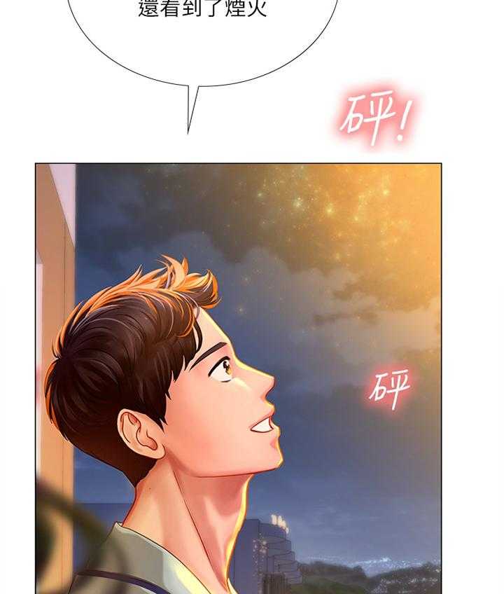 《课后会》第73话 73_烟花 第25页