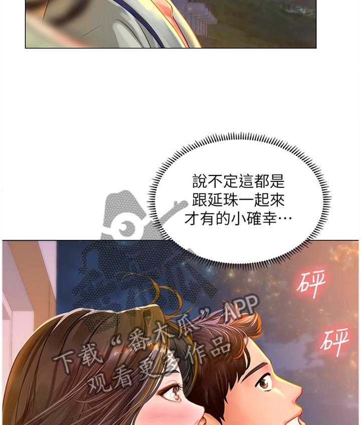 《课后会》第73话 73_烟花 第26页