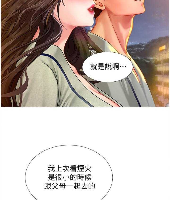 《课后会》第73话 73_烟花 第27页
