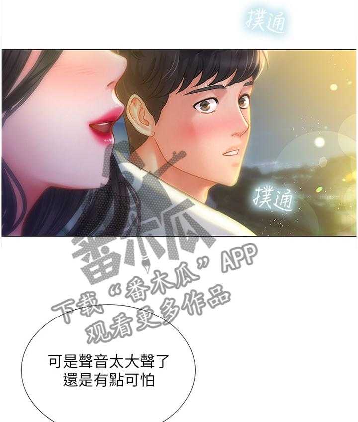 《课后会》第73话 73_烟花 第31页