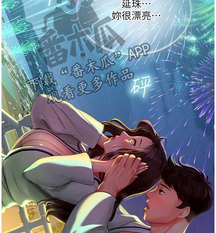 《课后会》第73话 73_烟花 第39页