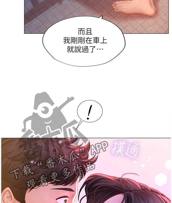 《课后会》第73话 73_烟花 第44页