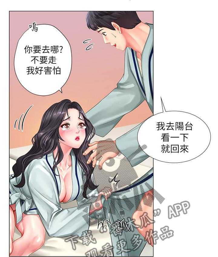 《课后会》第73话 73_烟花 第9页