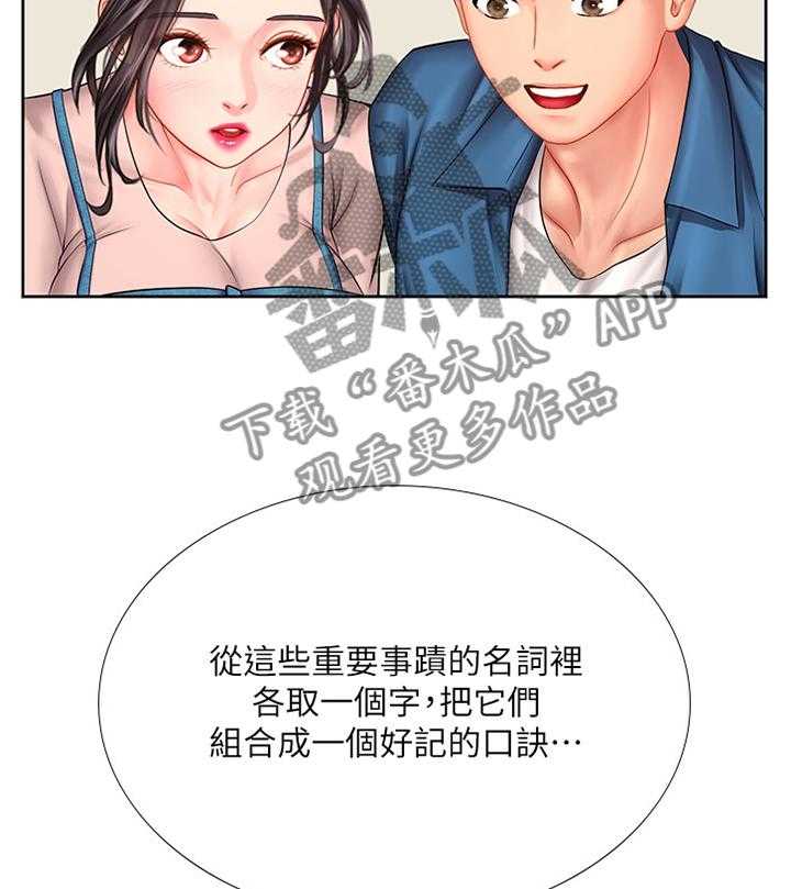 《课后会》第74话 74_各自的努力 第17页