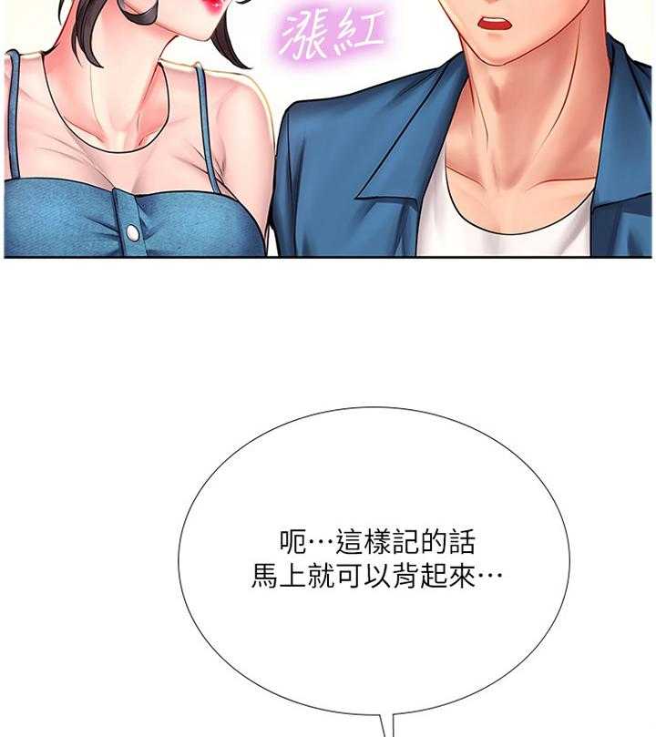 《课后会》第74话 74_各自的努力 第21页