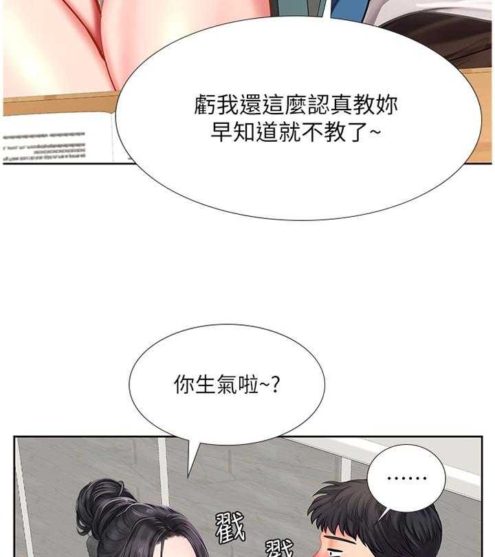 《课后会》第74话 74_各自的努力 第26页