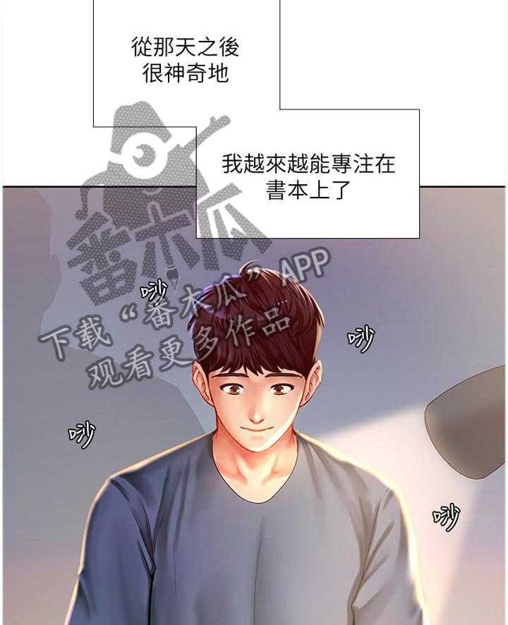 《课后会》第74话 74_各自的努力 第7页