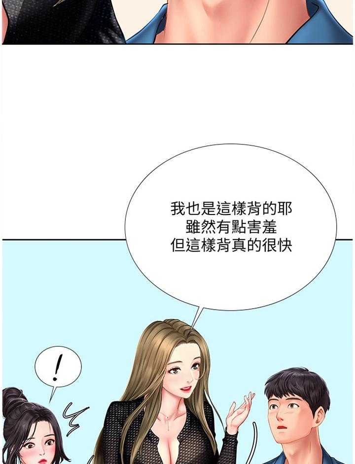 《课后会》第75话 75_插足 第11页