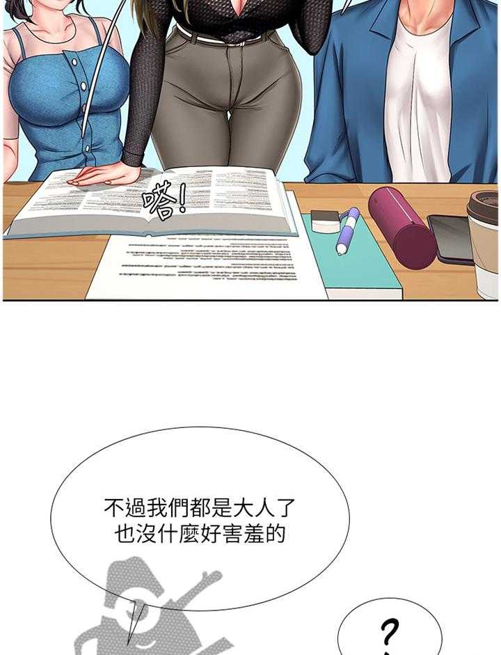 《课后会》第75话 75_插足 第12页