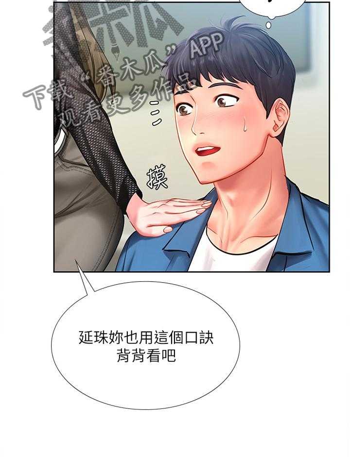 《课后会》第75话 75_插足 第13页