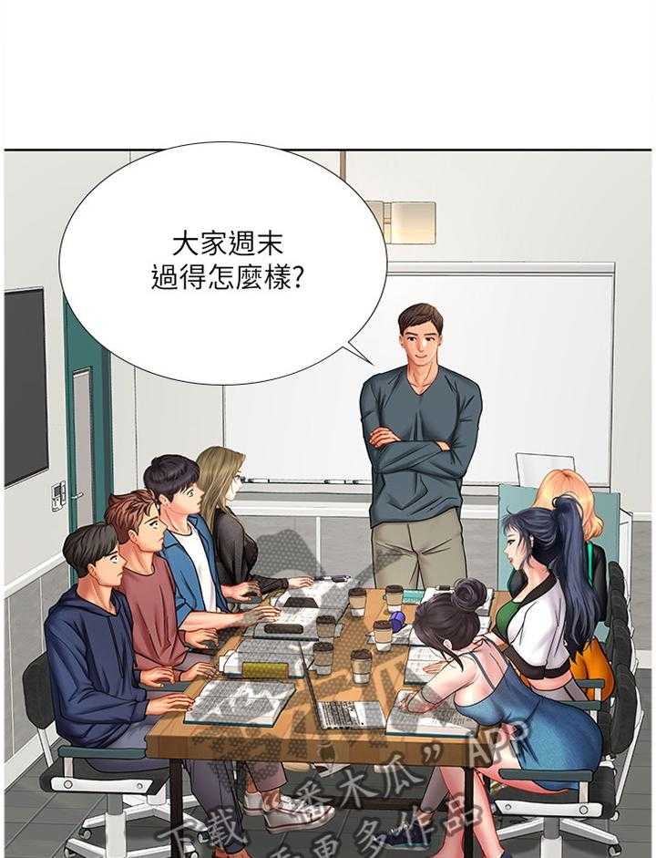 《课后会》第75话 75_插足 第15页