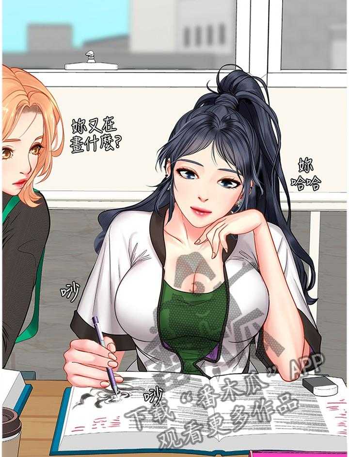 《课后会》第75话 75_插足 第18页