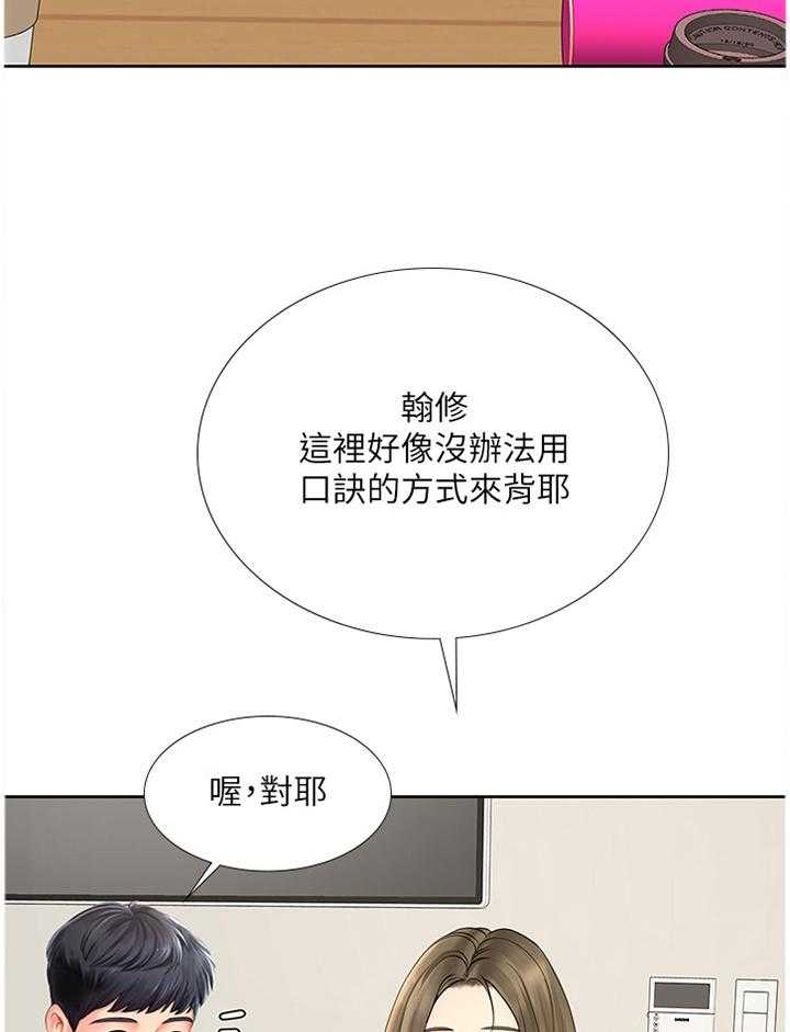 《课后会》第75话 75_插足 第19页