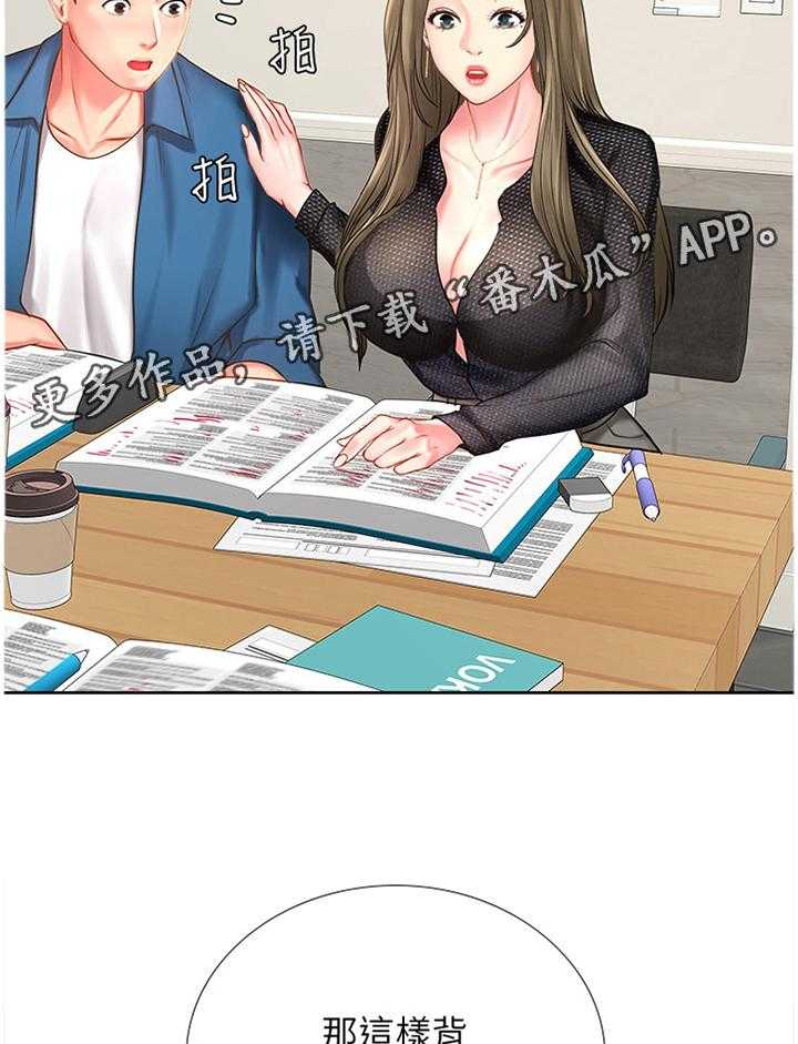 《课后会》第75话 75_插足 第20页