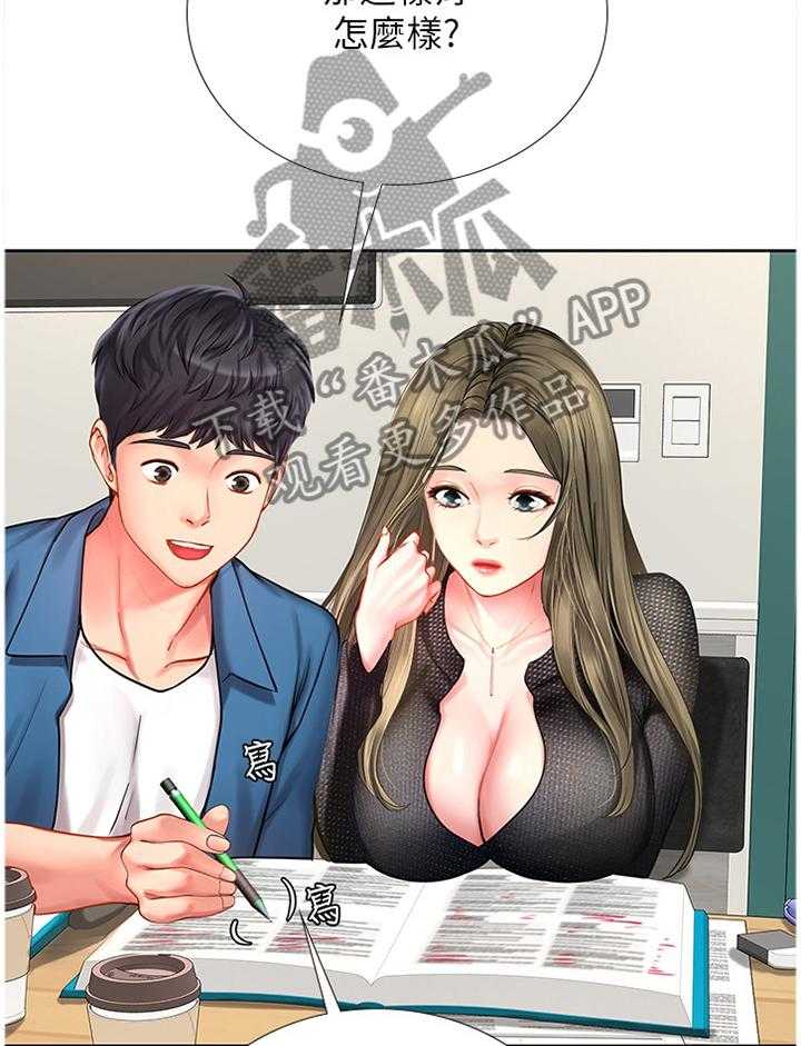 《课后会》第75话 75_插足 第21页