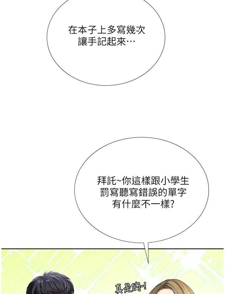 《课后会》第75话 75_插足 第22页