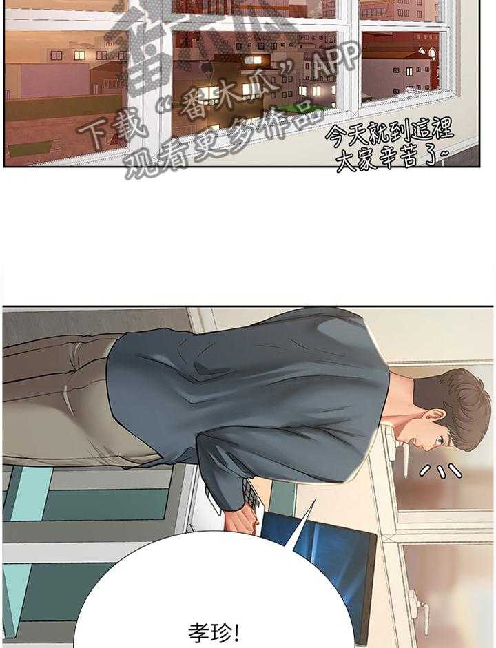《课后会》第75话 75_插足 第26页