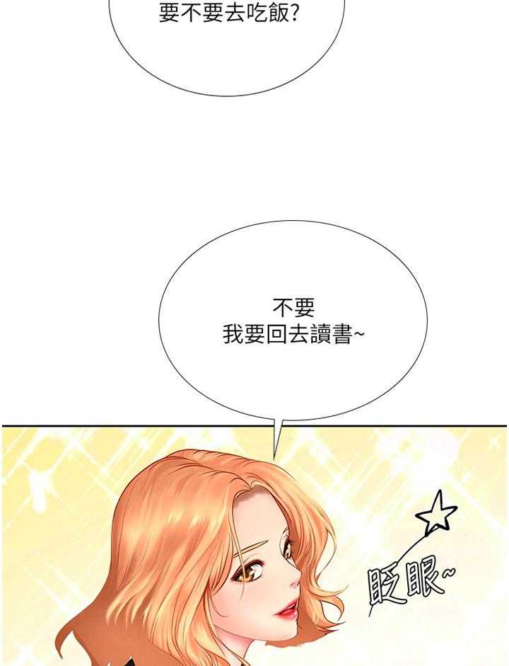 《课后会》第75话 75_插足 第29页