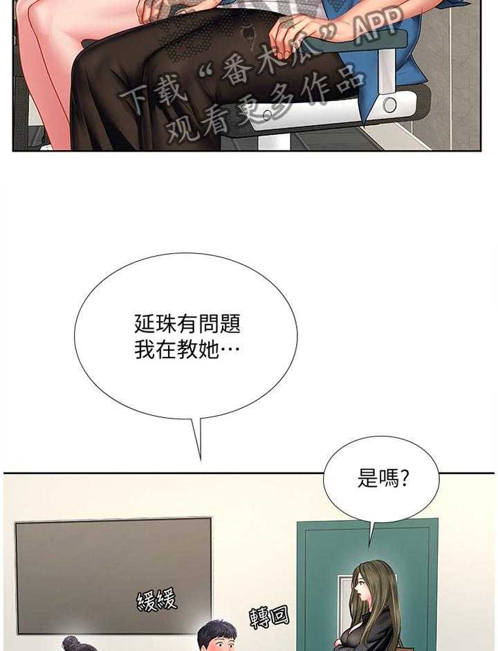 《课后会》第75话 75_插足 第2页
