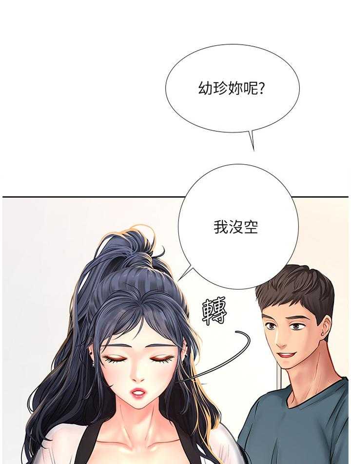 《课后会》第75话 75_插足 第31页