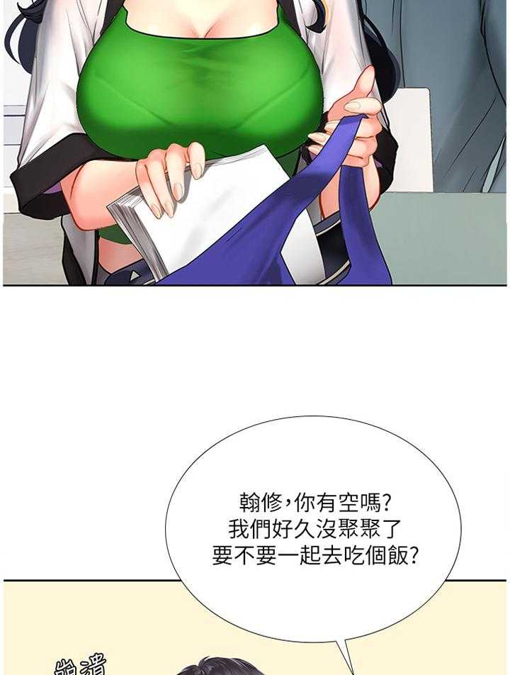 《课后会》第75话 75_插足 第32页