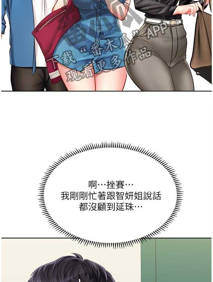 《课后会》第75话 75_插足 第36页