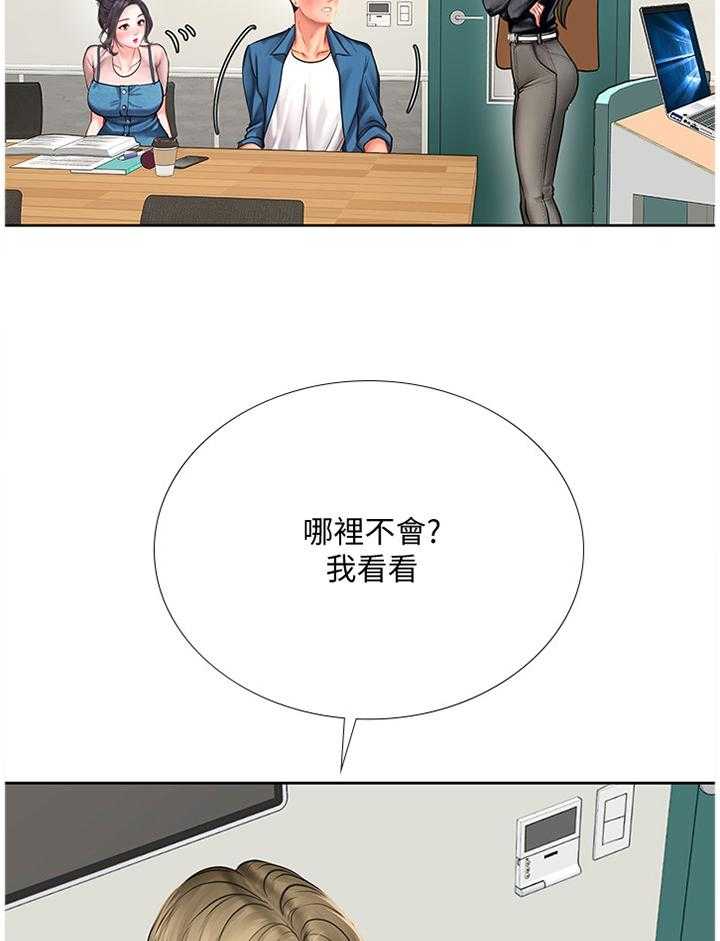 《课后会》第75话 75_插足 第3页