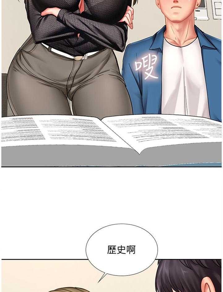 《课后会》第75话 75_插足 第6页