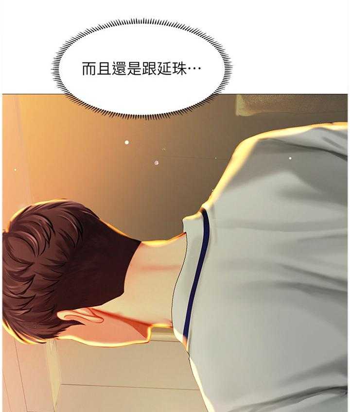 《课后会》第71话 71_玩耍 第32页