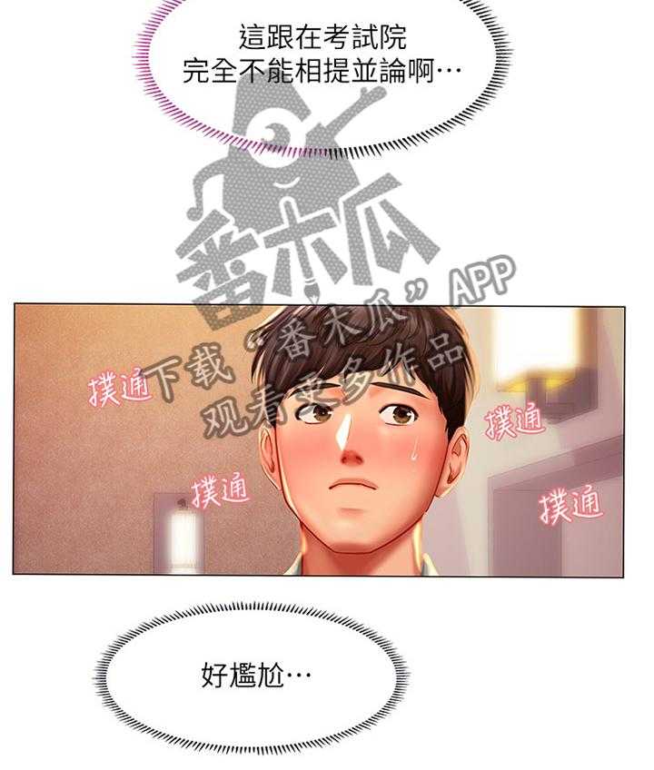 《课后会》第71话 71_玩耍 第36页