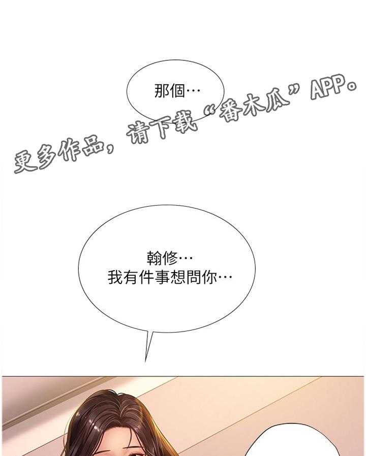 《课后会》第71话 71_玩耍 第37页