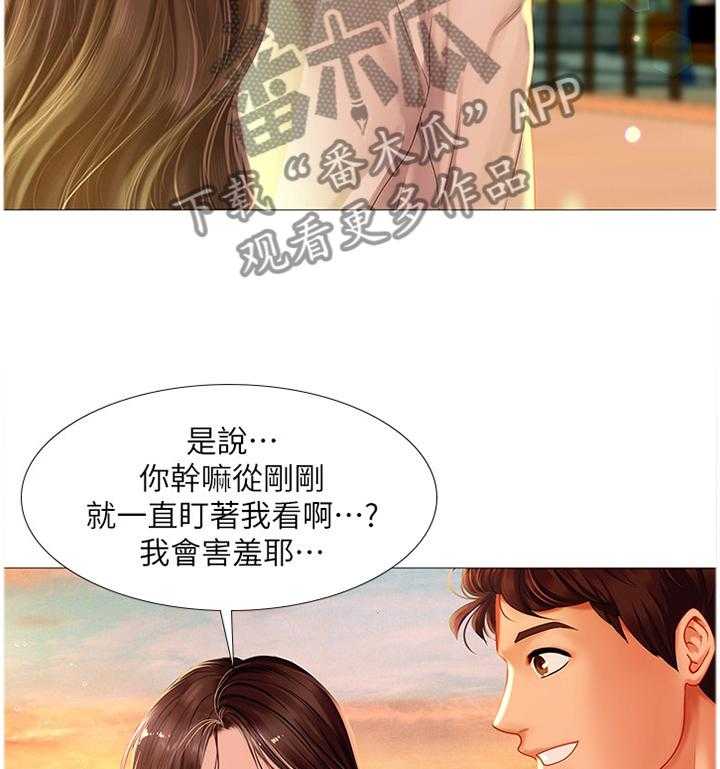 《课后会》第71话 71_玩耍 第3页