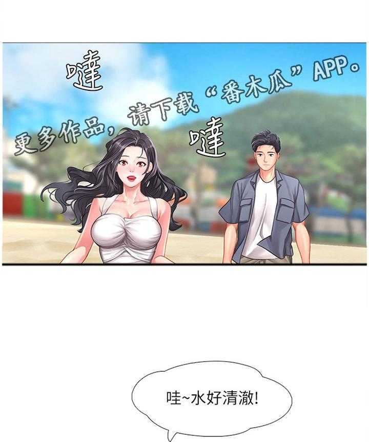 《课后会》第70话 70_海滩 第20页
