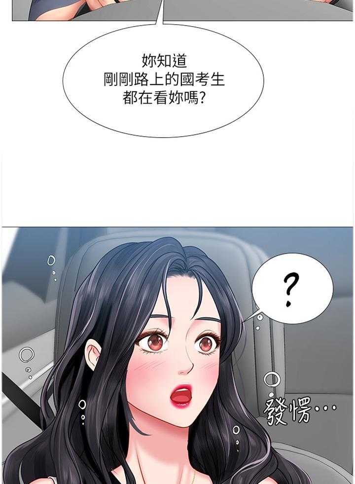 《课后会》第70话 70_海滩 第2页