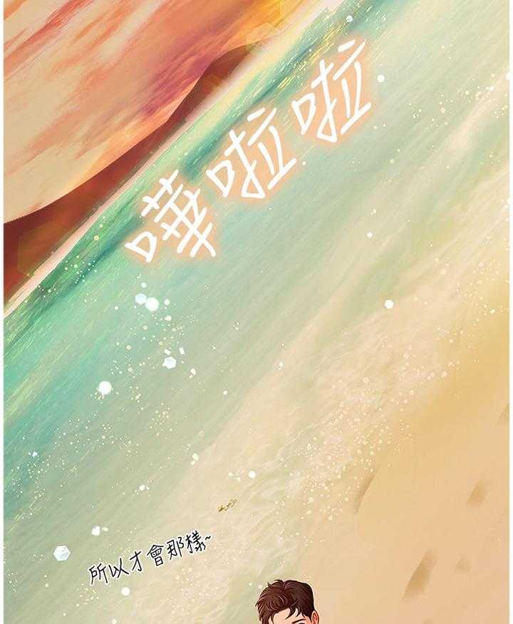 《课后会》第70话 70_海滩 第30页
