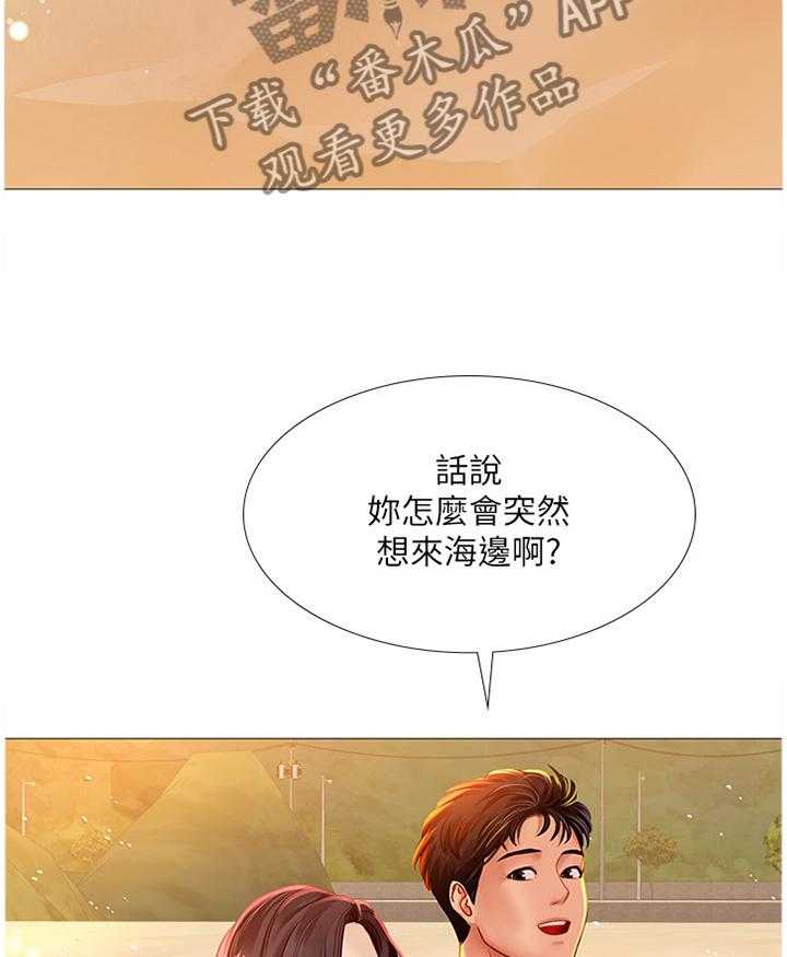《课后会》第70话 70_海滩 第32页